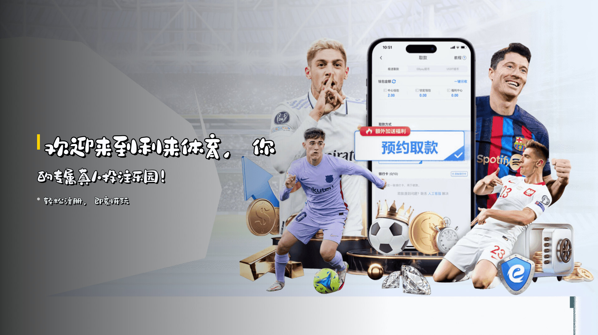 欢迎来到利来体育，你的专属真人投注乐园！