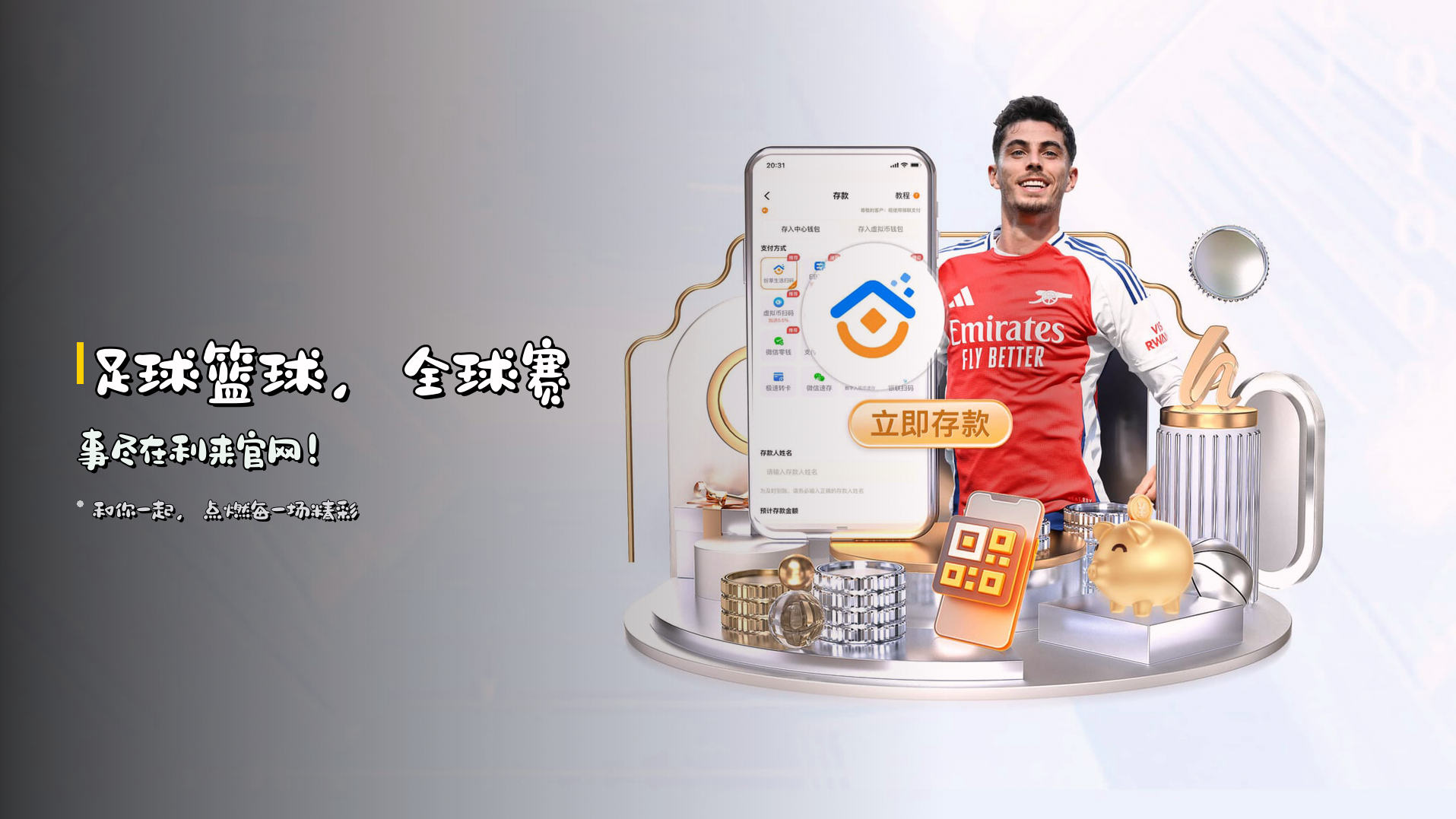 足球篮球，全球赛事尽在利来官网！
